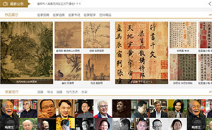 济宁书画协会网站设计